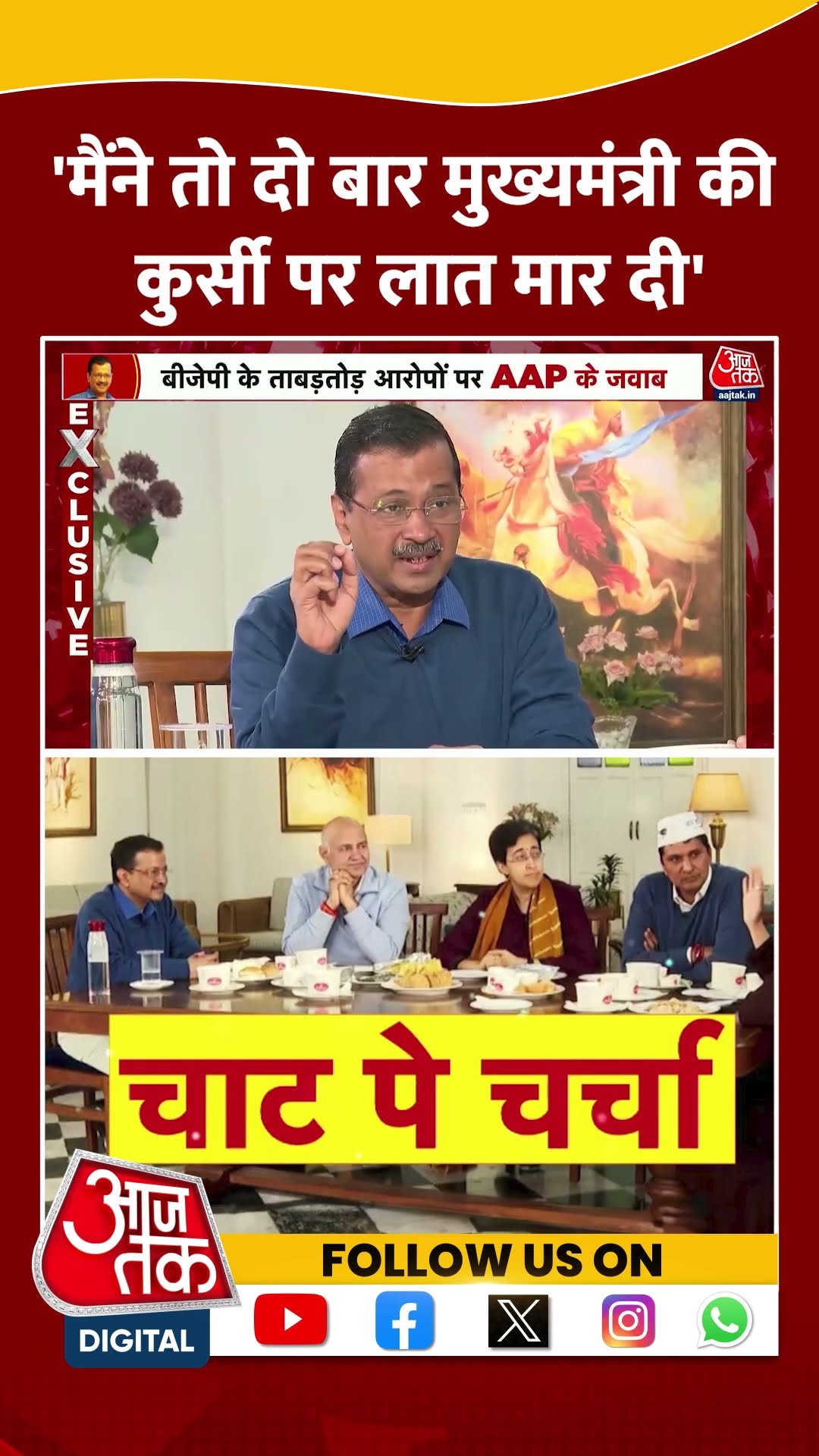 'मैंने तो दो बार CM की कुर्सी पर लात मार दी' | Arvind Kejriwal | Delhi Elections | #shorts
