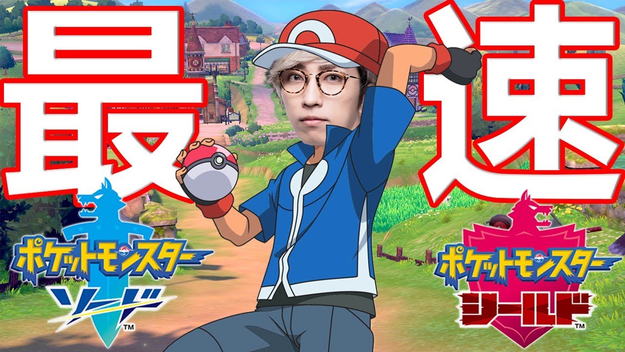 最速全クリ ポケモンマスターになるまで寝れまてん ストーリー全攻略目指して ポケモン ソード シールド 後半 Youtube