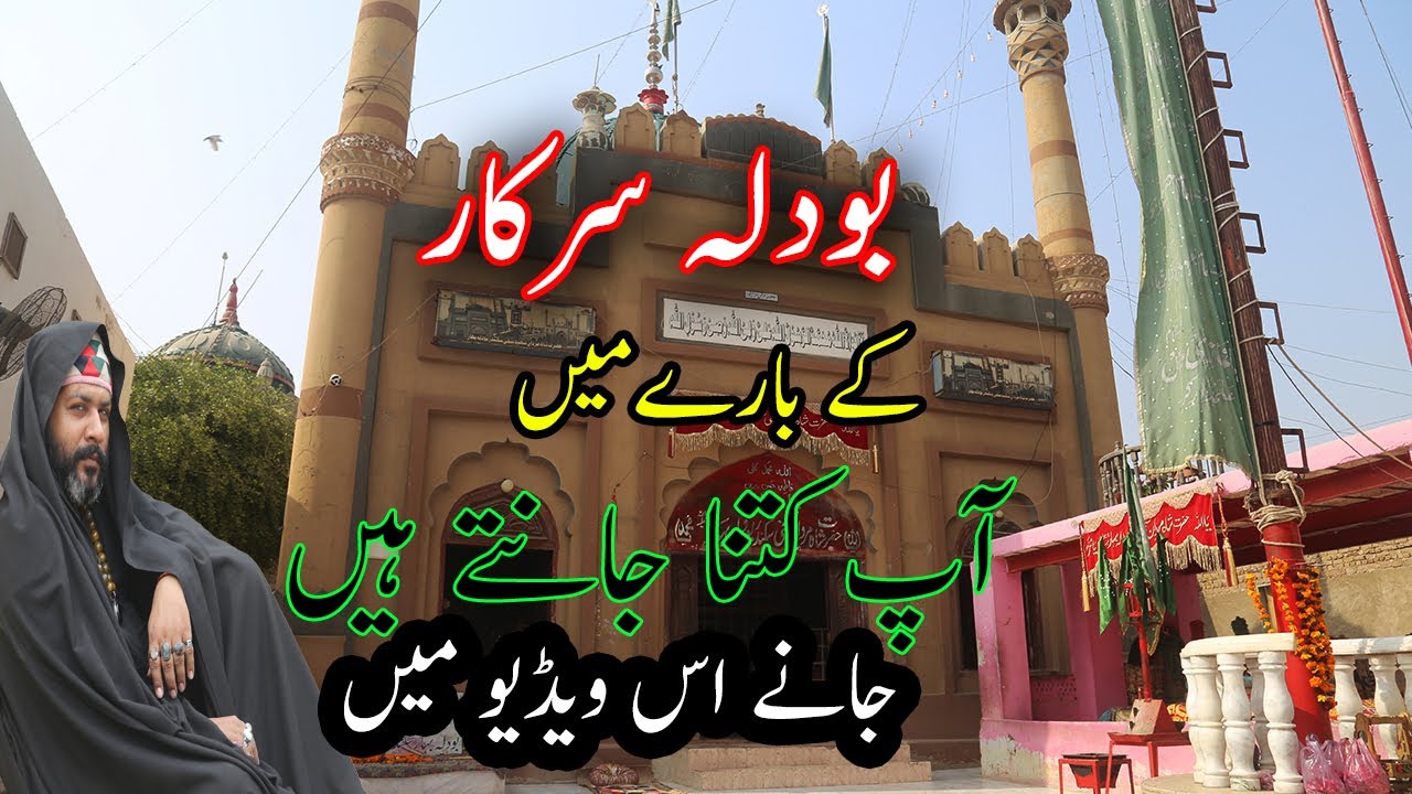 بودلہ بہار  کون ہے؟ کیا کرتے تھے؟ لعل سرکار کے بعد کیا کیا؟ |LAL SHAHBAZ QALANDAR K SHAHGRID|SEHWAN