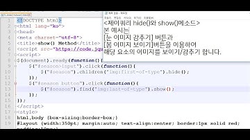 제이쿼리 숨기기 hide(), 보이기 show(), 동일요소 첫번째는 :first-of-type, 마지막째는 :last-of-type, 자식요소 children(), find()