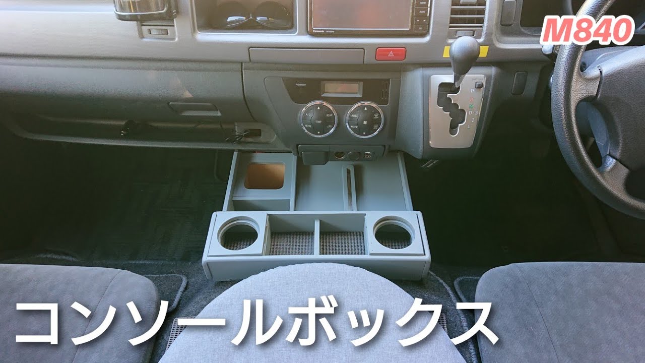 コンソールボックスをDIY【自作キャンピングカー】Campervan - YouTube