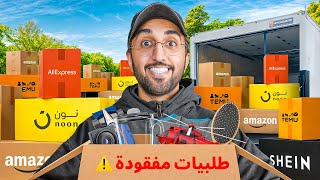 Thumbnail for وصلتني اكثر من 1000 طلبية مفقودة !!