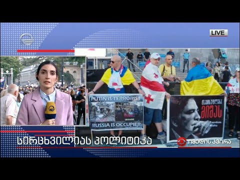 ამ წუთებში, რუსთაველზე ოპოზიციის მიერ ორგანიზებული აქცია იწყება