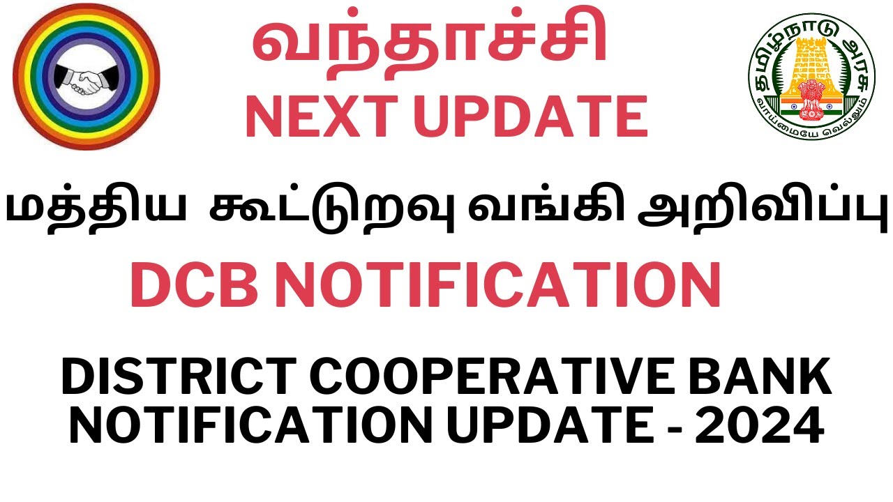 DCB NOTIFICATION UPDATE COMING SOON | மத்திய கூட்டுறவு வங்கி ...