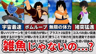 ドラゴンボールZスパーキングメテオ 雑魚と思いきや実は強いキャラ6選