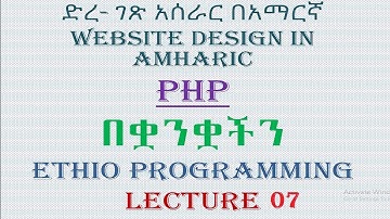Lecture 7: website php using html in php and embed php code inside html  in Amharic | በአማርኛ