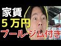 海外で家賃5万円でプール・ジム・サウナ付きの高層マンションに住める【タイ　バンコク】〔#200〕
