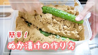 ぬか 漬け 作り方 ためして ガッテン