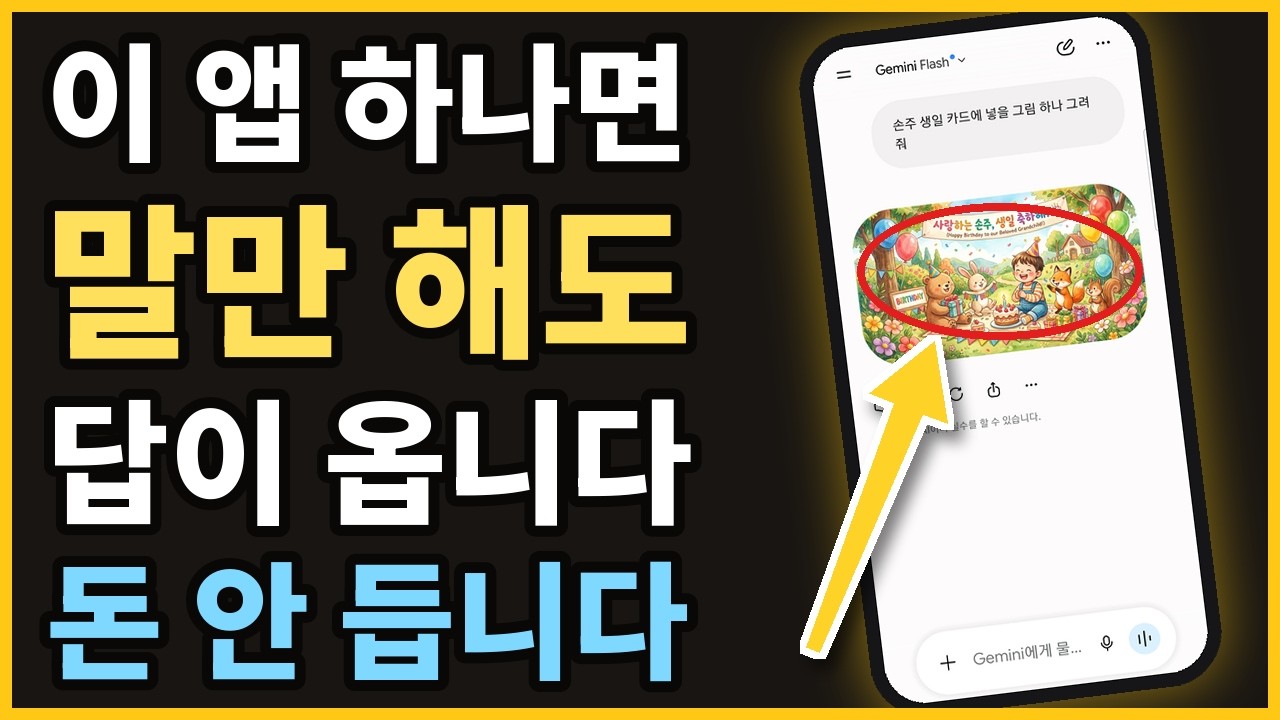 제미나이 설치, 처음부터 끝까지 다 보여드립니다 | 50대 60대 따라 하기 13분