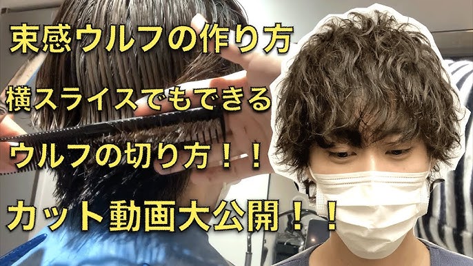 メンズ髪型 ウルフカットの切り方 Youtube
