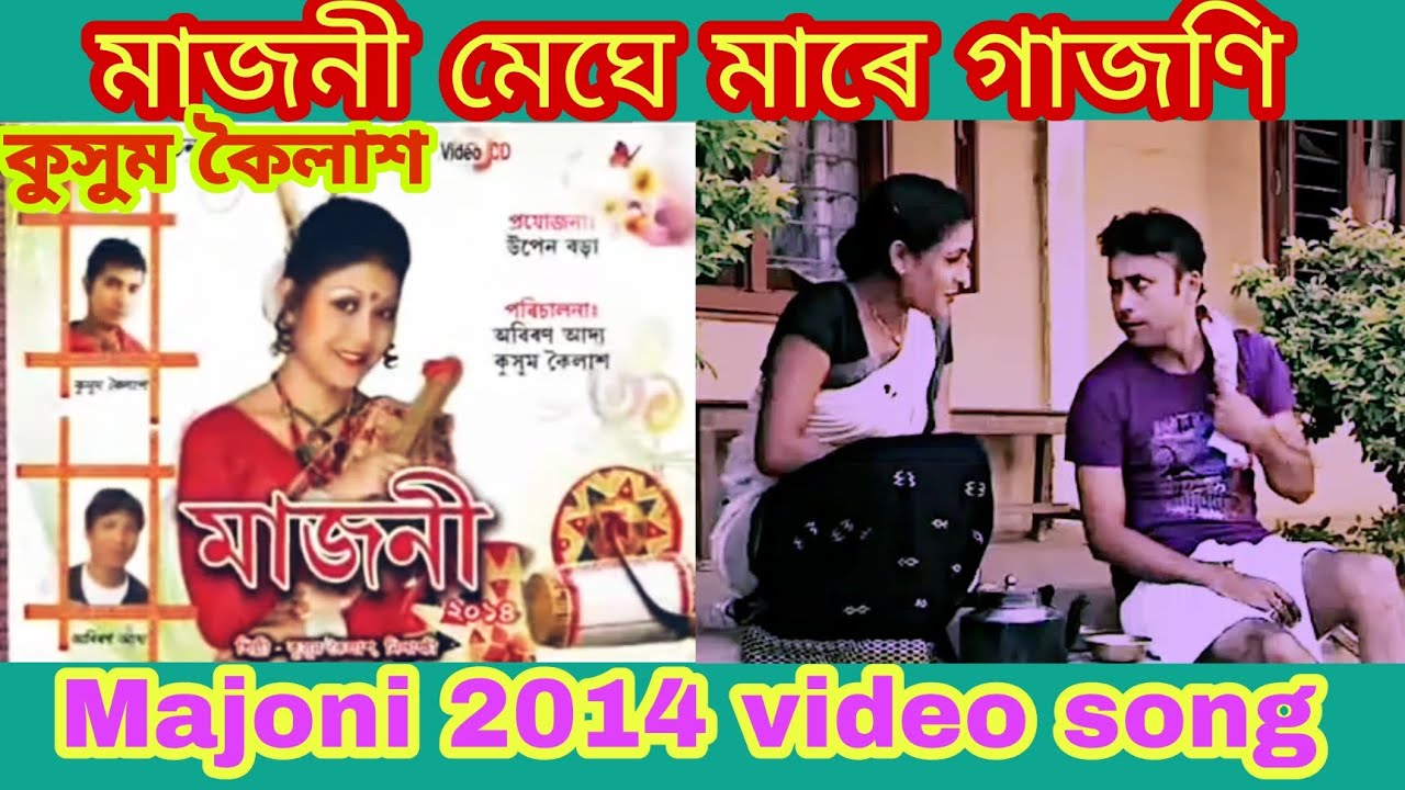 Majoni Meghe Mare Gajoni  Kusum kailash  Nilakshi Neog  Majoni 2014 full video song