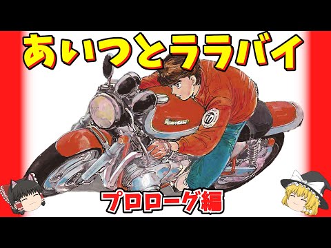 あいつとララバイ　38.39初版 hqdefault.jpg