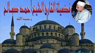 الشيخ احمد صالح  الحجرات والنازعات1989 MP3