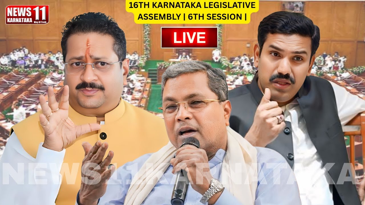 🔴LIVE🔴16TH KARNATAKA LEGISLATIVE ASSEMBLY | 6TH SESSION | DAY 3 | 05/03 ...