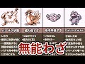 初代ポケモンの無能わざランキング TOP5