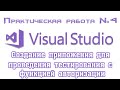 Создаем приложение с авторизацией и тестом в Visual Studio 2017, используя CheckBox и RadioButton