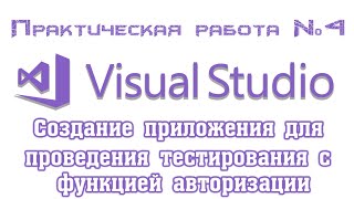 Создаем приложение с авторизацией и тестом в Visual Studio 2017, используя CheckBox и RadioButton