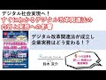 【日本法令DVD】V160　すぐにわかる デジタル改革関連法の内容と実務への影響