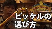 ピッケル ザック 装着 方法 登山 リュック 使い方 Youtube ピッケル ザック 装着 方法 登山 リュック 使い方 Youtube