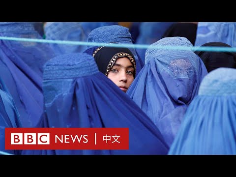 塔利班掌權一年後的阿富汗長啥樣？BBC探訪民眾生活現狀 － BBC News 中文