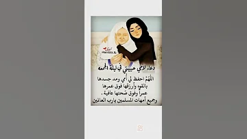 دعاء لأمي الغالية في ليلة الجمعة 