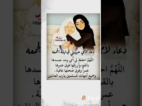 دعاء لأمي الغالية في ليلة الجمعة