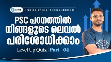 🔥നിങ്ങൾ മാറിയോ ? | PSC New Pattern Statement type Model Question | Part -04- Entri LIVE