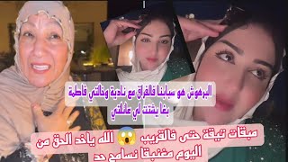 شوفو شنو وقع لصوفيا يارب تلطف بينا مبقات تقة حتى فالقريب😱دوزت 4 ايام فالكوميسارية،هو سببي انا ونادية