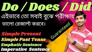 সহজ উপায়ে do did does এর ব্যবহার | How to use Do Does & Did in English | Learn English |