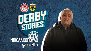 Ολυμπιακός - ΑΕΚ | Derby Stories με τον Κώστα Νικολακόπουλο
