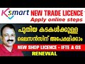 K smart trade license online apply  new shop licence apply online ksmart ifte  os license ksmart