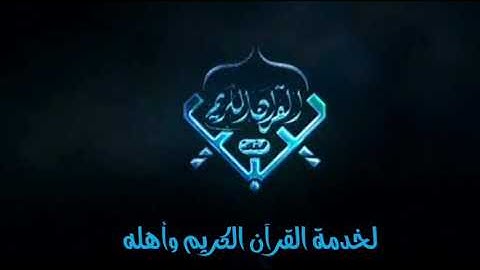 تلاوة طيبة للقارئ عبد السلام قراب وفقه الله