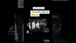 شاهد رأفت الهجان الحقيقي يرقص مع ساميه جمال