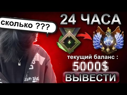 24 ЧАСА РАБОТАЮ БУСТЕРОМ В DOTA 2 НА ФАНПЕЕ, FUNPAY. БУСТ В ДОТА 2, БУСТ В DOTA 2, BOOST DOTA 2