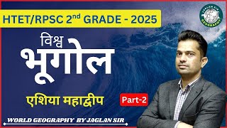 महाद्वीप एशिया Part-2 || #upsc #2ndgrade #special2ndgrade || Geography By Jaglan Sir