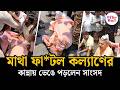 Attack On Kalyan Banerjee | মা*র খেয়ে রাস্তায় নামলেন তৃণমূল সাংসদ কল্যাণ বন্দ্যোপাধ্যায় | TMC