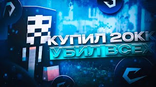 видео: СОБРАЛ САМЫЙ ДОРОГОЙ ИНВЕНТАРЬ И РАЗНЕС ВЕСЬ ГРИФ С CATLAVAN CLIENT 1.16.5 | Майнкрафт - REALLYWORLD картинка: СОБРАЛ САМЫЙ ДОРОГОЙ ИНВЕНТАРЬ И РАЗНЕС ВЕСЬ ГРИФ С CATLAVAN CLIENT 1.16.5 | Майнкрафт - REALLYWORLD