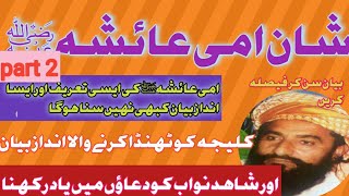 Allama ahmad saeed khan multani  shan e hazrat aisha part 2