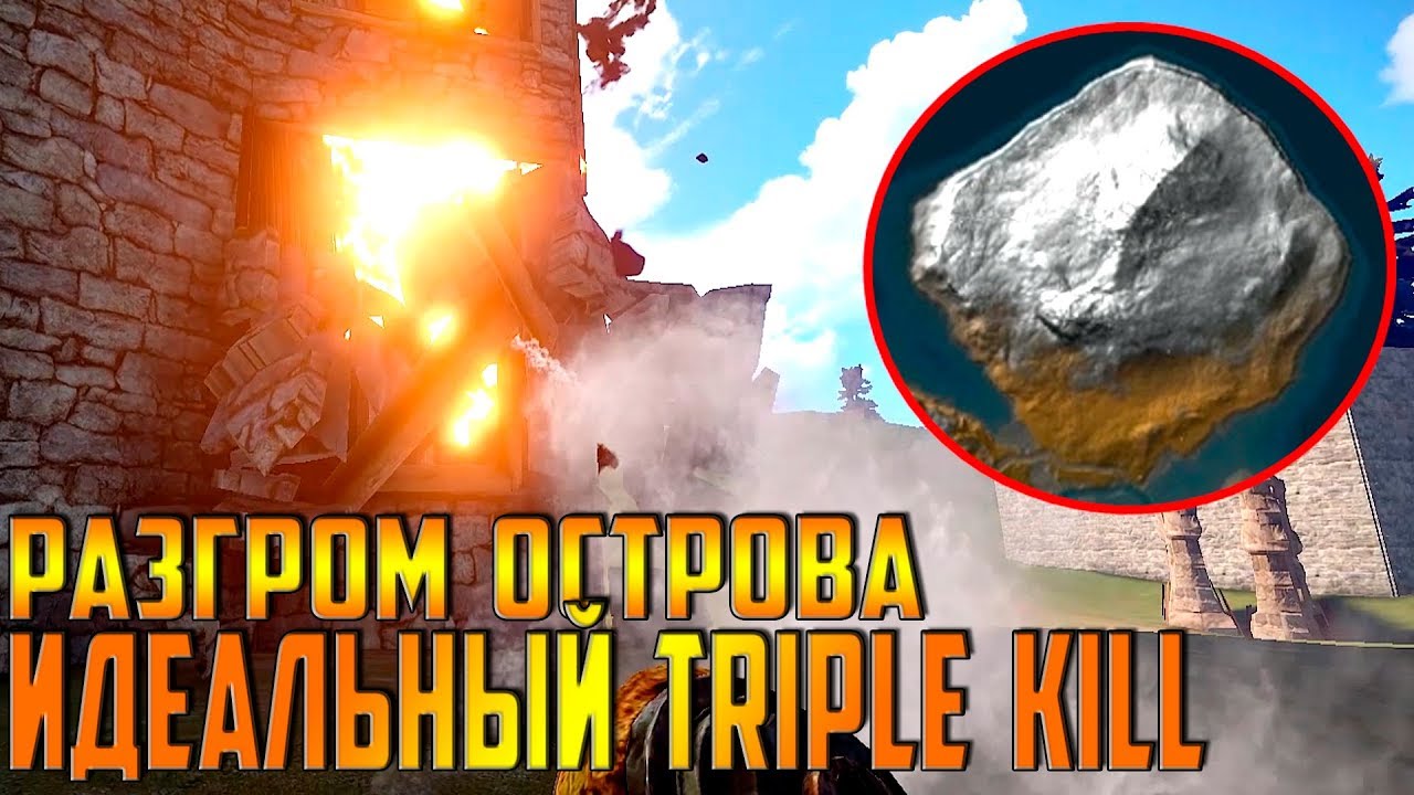 Rust Triple RUST - РАЗГРОМИЛИ ВЕСЬ ОСТРОВ , ТОННЫ СЕРЫ В ДОМАХ И ИДЕАЛЬНЫЙ TRIPLE ...