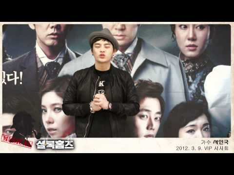 셜록홈즈:앤더슨가의비밀 VIP시사회