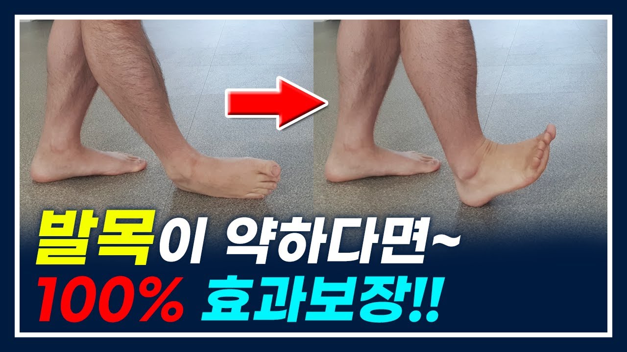 발목이 약하다면 100%효과보장!!![뇌경색,뇌출혈,뇌졸중,편마비,척수손상,파킨슨,뇌질환]재활운동방법Stroke ankle rehabilitation