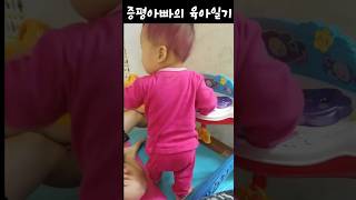 돌 딸 아이의 댄스 #증평아빠 #증평아빠의육아일기 #댄스 #육아 #육아브이로그 #육아일기 #육아일상 #육아소통 #육아기록 #돌아기 #shortvideo #shorts #육아하는아빠