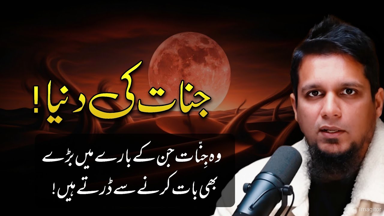 Are jinn a fact or a myth?  Types of Jinns You Haven't Heard About! || Muhammad Ali 