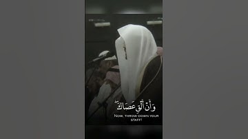 أَنْ يَا مُوسَى إِنِّي أَنَا اللَّهُ رَبُّ الْعَالَمِينَ - القارئ ياسر الدوسري-التلاوة كاملة بالوصف