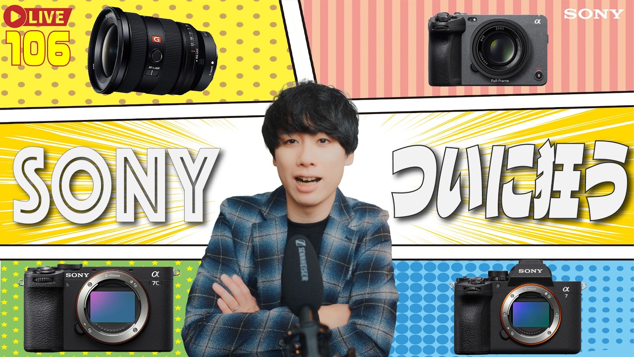 SONY α7RⅣ 【購入前に必ず説明を一読ください】 Sonyと僕から視聴者に聞きたいことがあるらしい - YouTube