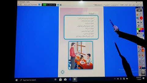 القراءة للصف الثالث  م(ماذا تحفظ من القرآن الكريم والحديث النبوي الشريف)(المحادثة والتعبير الكتابي)