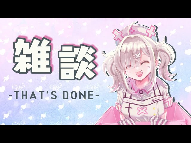 【雑談】世の中にはまだこんなおもしろ人間がいる【健屋花那/にじさんじ】のサムネイル