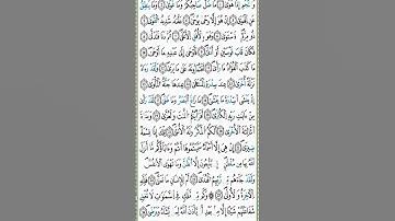 سورة النجم برواية قالون