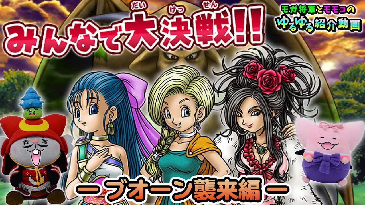 星のドラゴンクエスト 星ドラ 12月26日14時からみんなで大決戦 ブオーン襲来編 が開催 ゲームエイト 星のドラゴンクエスト 星ドラ 12月26日14時からみんなで大決戦 ブオーン襲来編 が開催 ゲームエイト