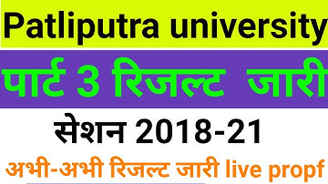 PPU part 3 result out 2022, PPU part 3 result kaise dekhe 2022, PPU part 3 ba/bsc/bcom result 2022